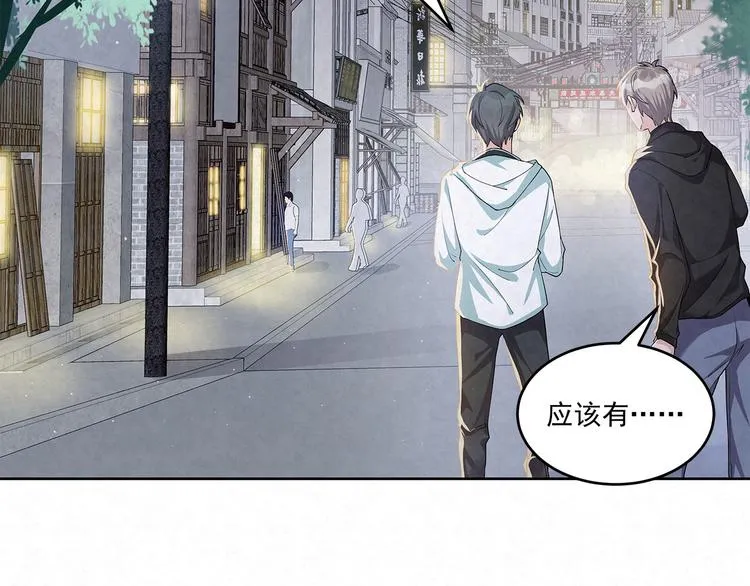 第54话 有人在打总裁的主意 第35页