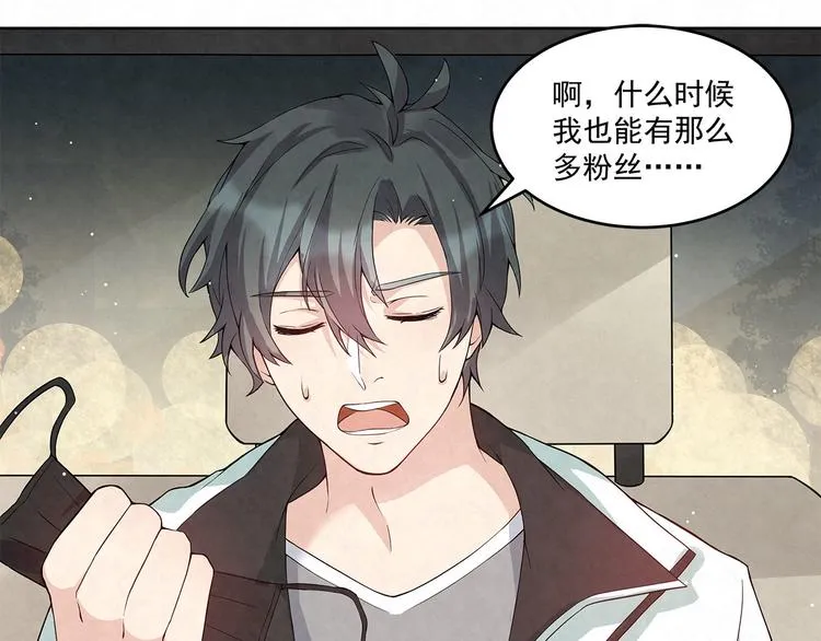 第55话 我都没有……cp粉… 第2页