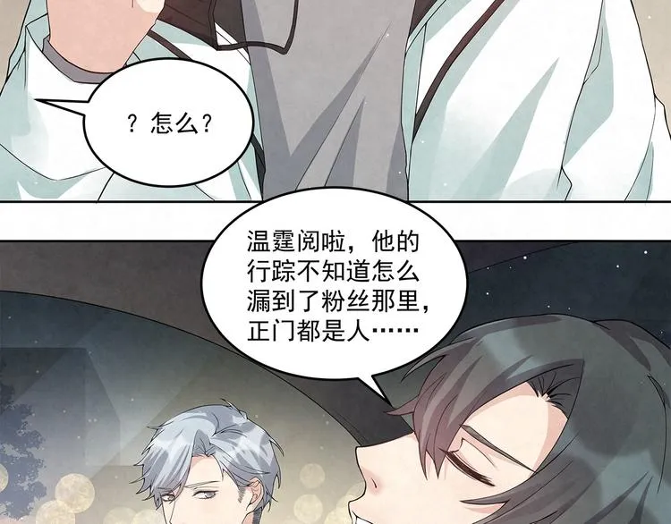 第55话 我都没有……cp粉… 第3页