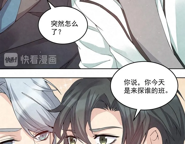 第55话 我都没有……cp粉… 第7页