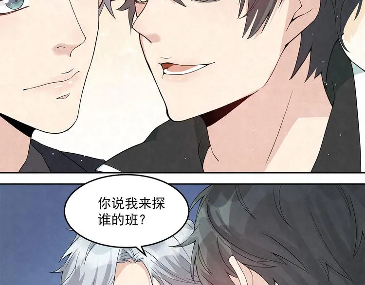 第55话 我都没有……cp粉… 第8页