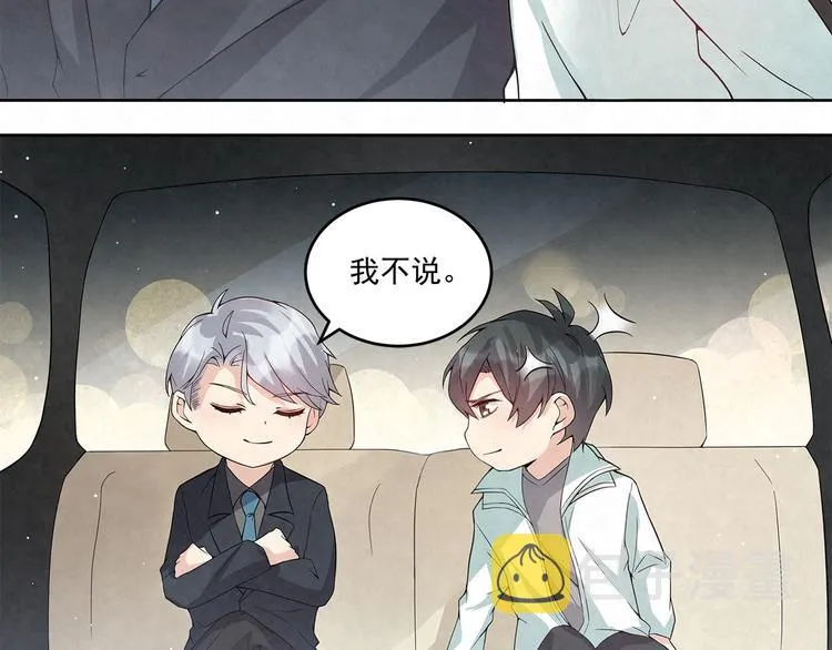第55话 我都没有……cp粉… 第10页