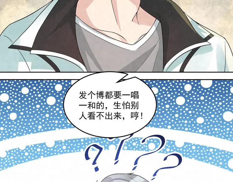第55话 我都没有……cp粉… 第18页