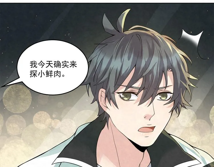第55话 我都没有……cp粉… 第23页