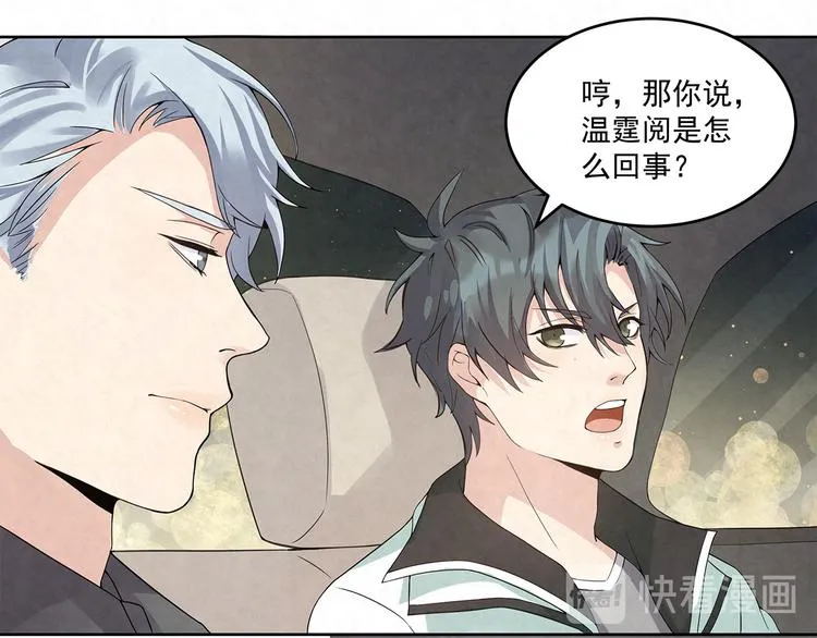 第55话 我都没有……cp粉… 第28页