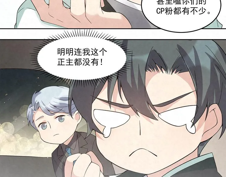 第55话 我都没有……cp粉… 第31页