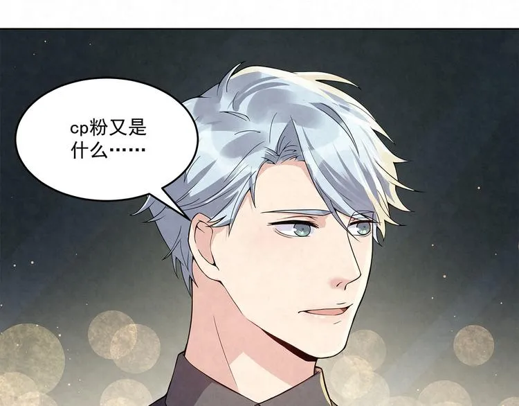第55话 我都没有……cp粉… 第33页