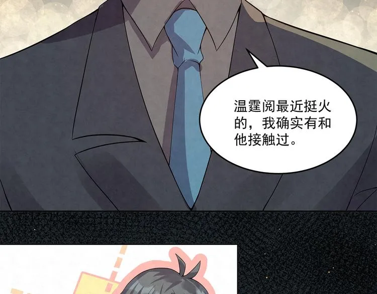 第55话 我都没有……cp粉… 第34页
