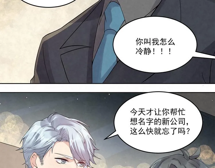 第55话 我都没有……cp粉… 第39页