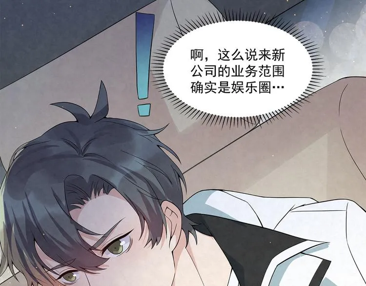 第55话 我都没有……cp粉… 第41页