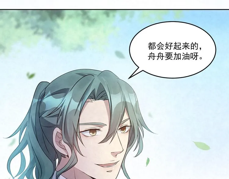 第56话 想和你……并肩而行 第50页
