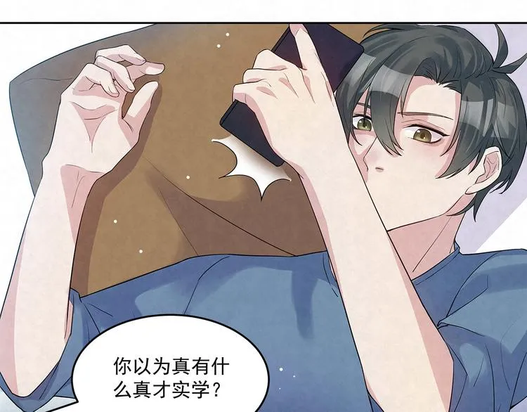 第57话 宝藏男孩 第12页