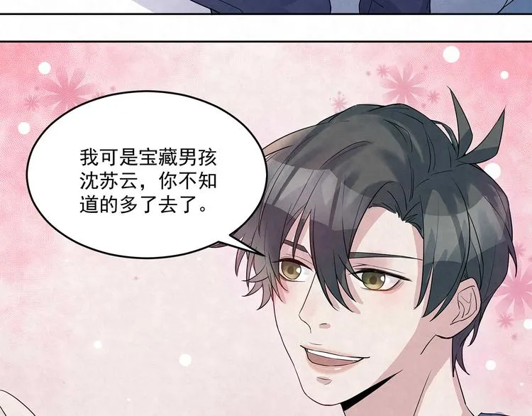 第57话 宝藏男孩 第19页