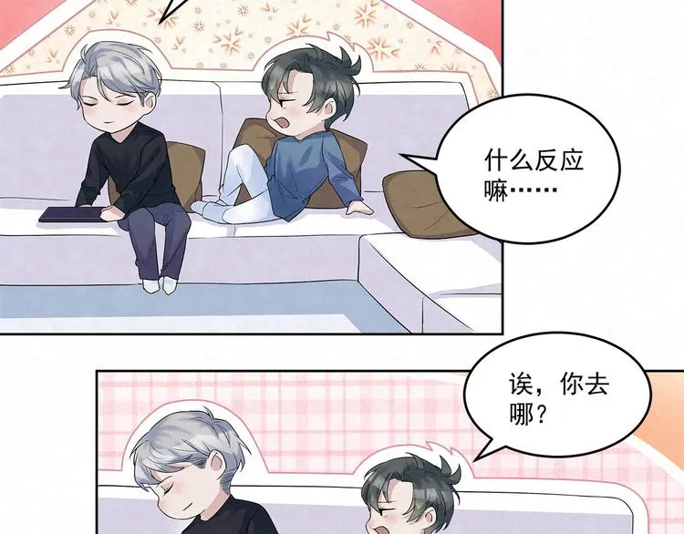 第57话 宝藏男孩 第21页