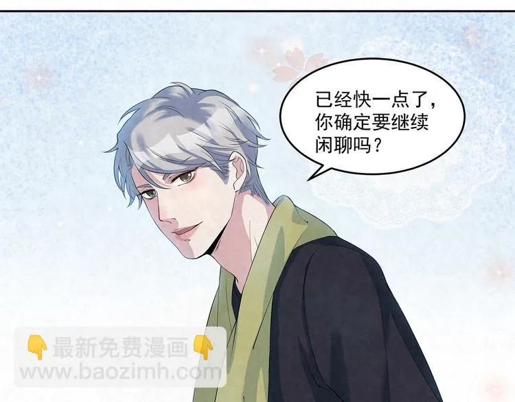 第57话 宝藏男孩 第23页