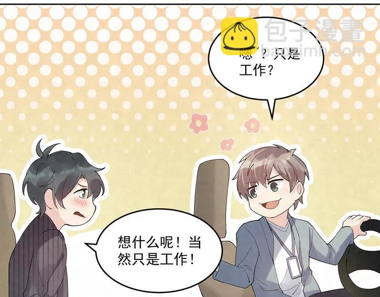 第57话 宝藏男孩 第41页
