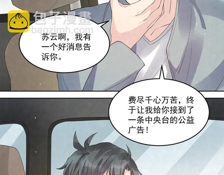 第57话 宝藏男孩 第43页