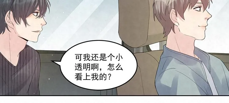 第57话 宝藏男孩 第45页