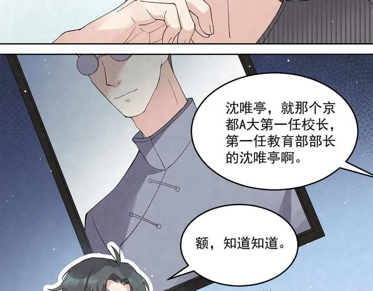 第58话 没有……天赋 第4页