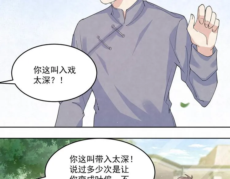 第58话 没有……天赋 第24页