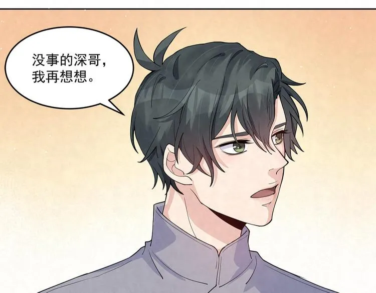 第58话 没有……天赋 第37页