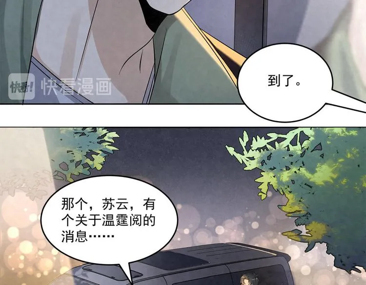 第59话 提前收工 第24页