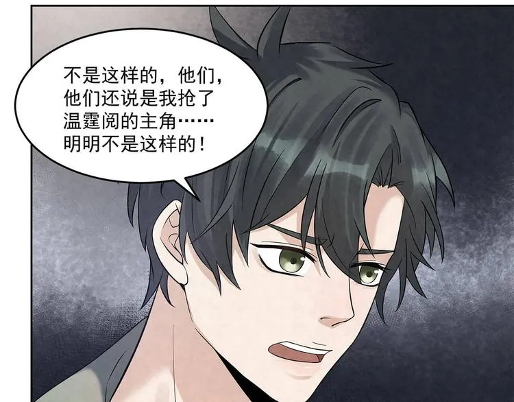 第60话 你和温霆阅过算了 第6页
