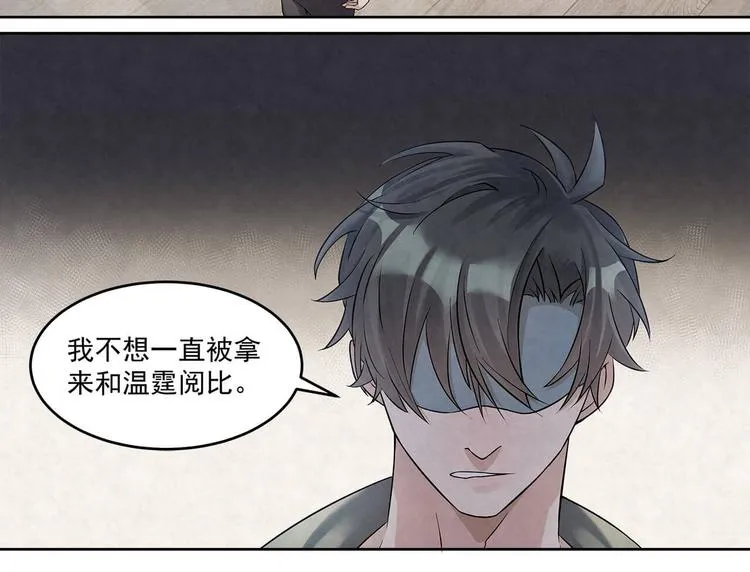 第60话 你和温霆阅过算了 第10页