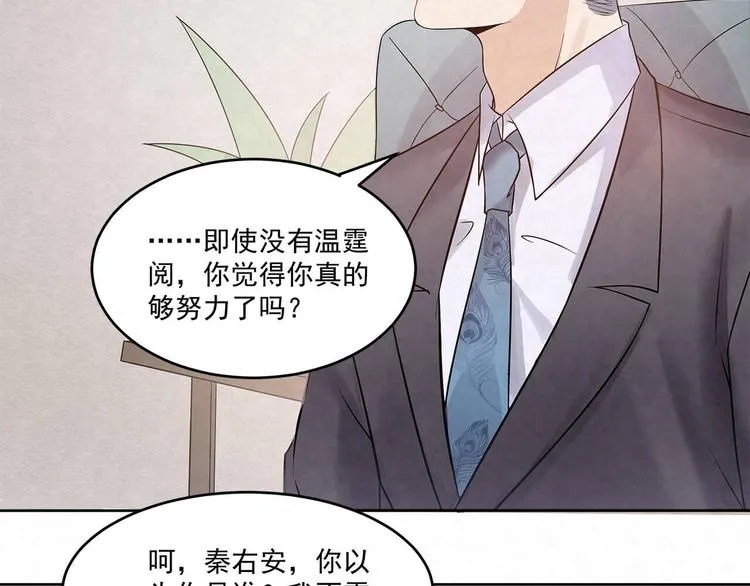 第60话 你和温霆阅过算了 第13页