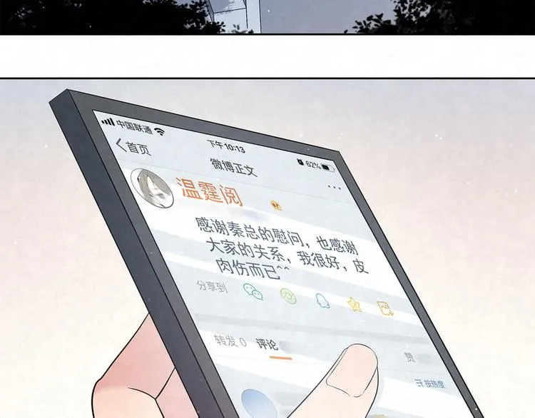 第60话 你和温霆阅过算了 第24页