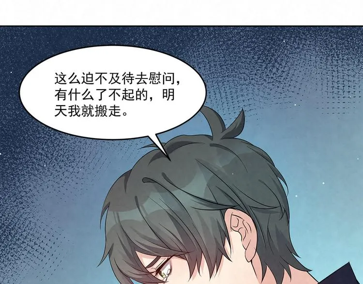 第60话 你和温霆阅过算了 第26页