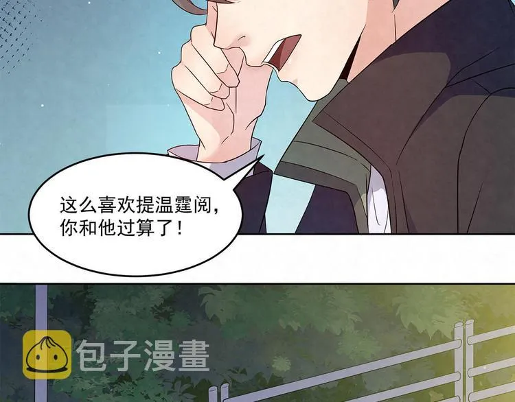 第60话 你和温霆阅过算了 第27页