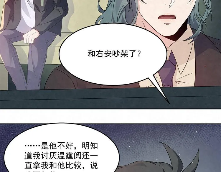 第60话 你和温霆阅过算了 第37页