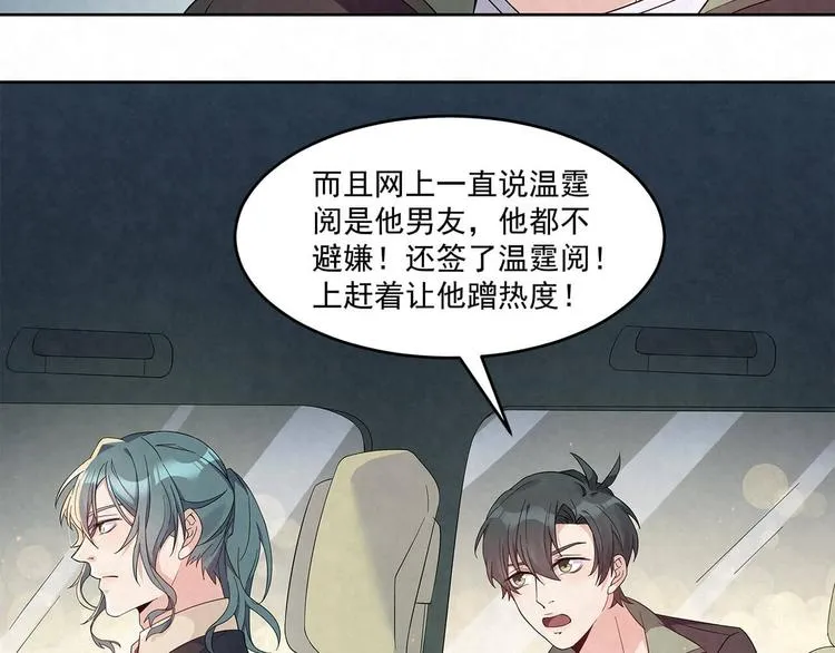 第60话 你和温霆阅过算了 第39页