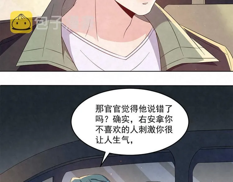 第60话 你和温霆阅过算了 第43页