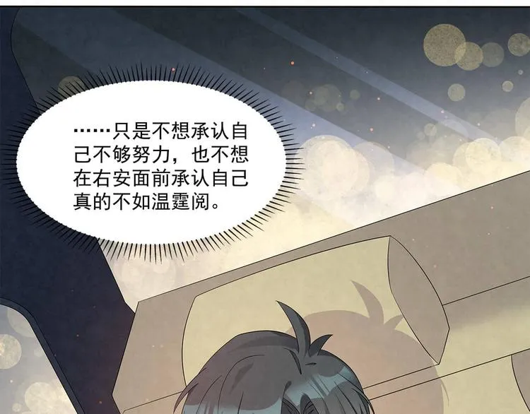 第60话 你和温霆阅过算了 第48页