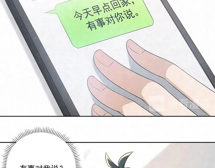 第62话 早点回家 第29页