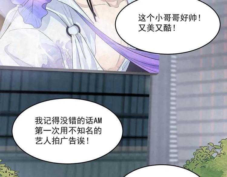 第64话 一夜爆红 第8页