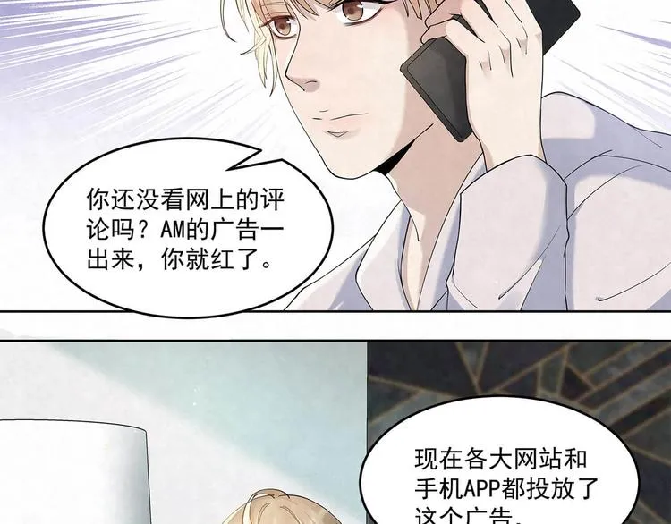 第64话 一夜爆红 第17页