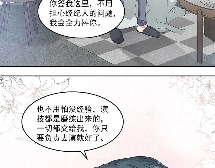第64话 一夜爆红 第24页