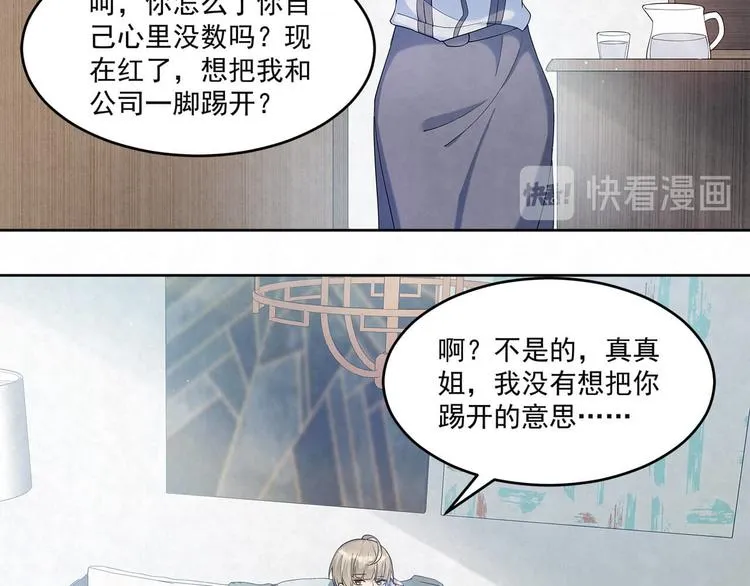 第64话 一夜爆红 第39页
