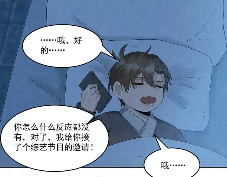 第66话 术业有专攻 第23页