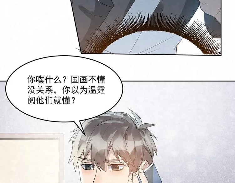 第66话 术业有专攻 第33页