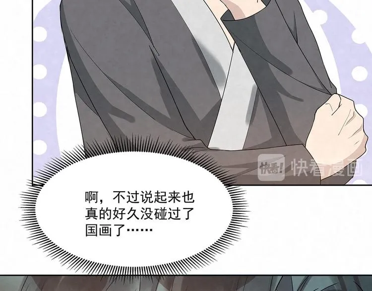 第66话 术业有专攻 第37页