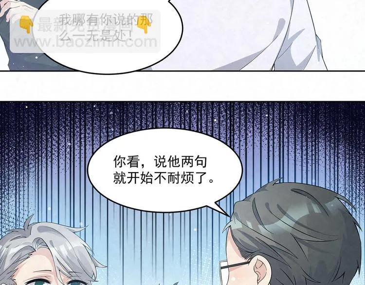 第67话 黑粉 第2页