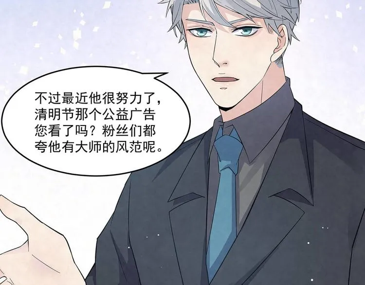 第67话 黑粉 第4页