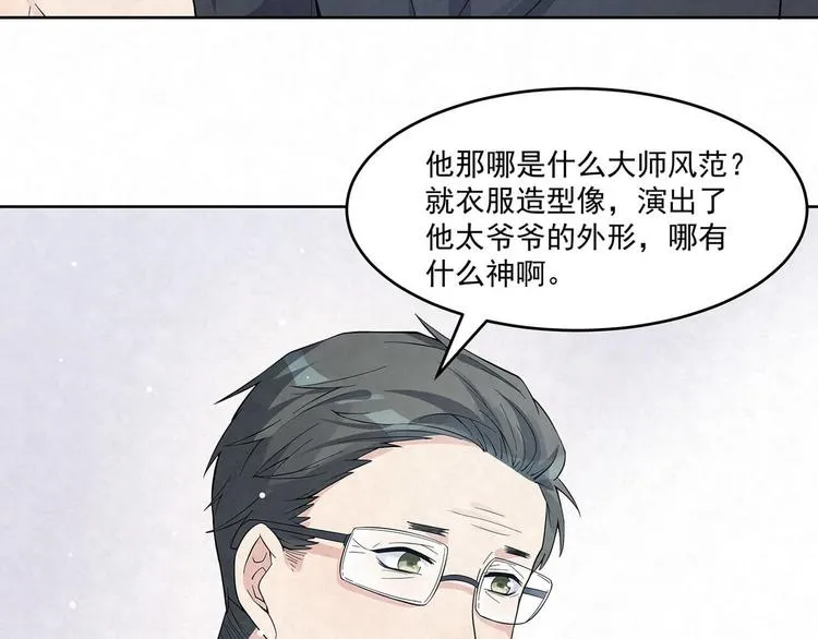 第67话 黑粉 第5页
