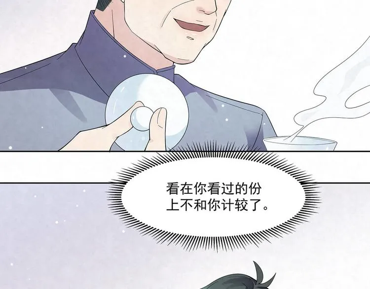 第67话 黑粉 第6页
