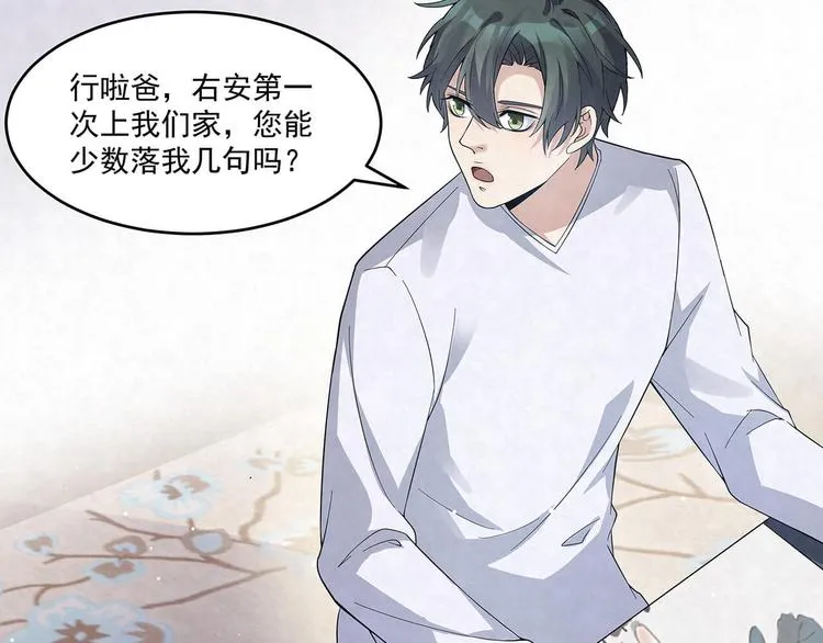 第67话 黑粉 第7页