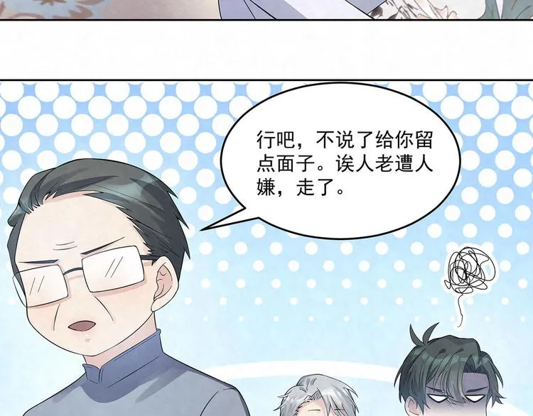 第67话 黑粉 第8页